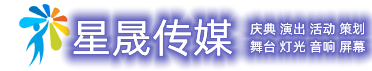 吉林長(zhǎng)春慶典演出年會(huì)活動(dòng)策劃-周年慶典-企業(yè)年會(huì)-演出團(tuán)隊(duì)