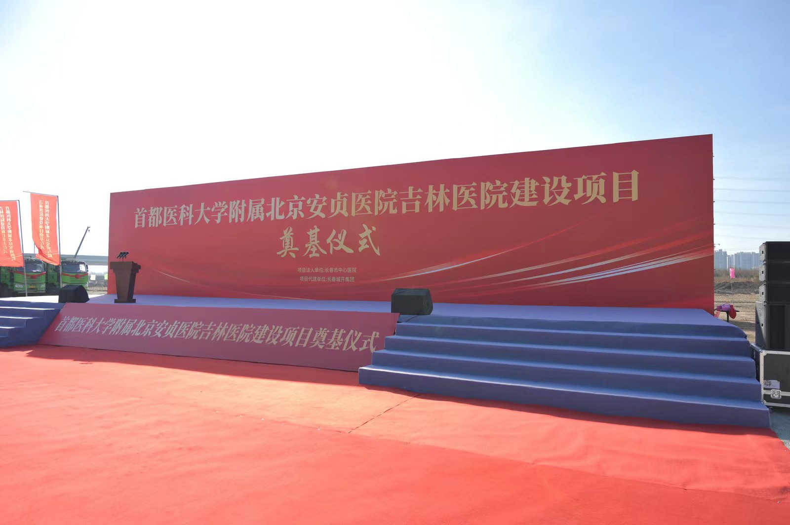 吉林安貞醫(yī)院奠基慶典