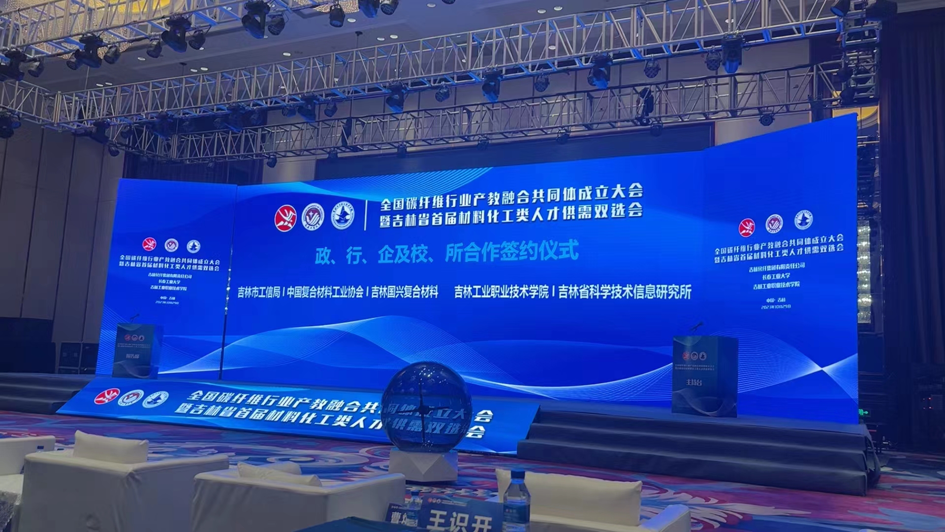 長(zhǎng)春會(huì)議啟動(dòng)儀式
